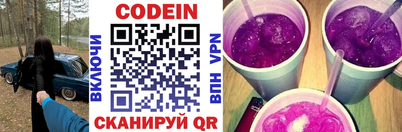 где купить наркотик Абаза Кодеиновый сироп Lean напиток Lean (лин)